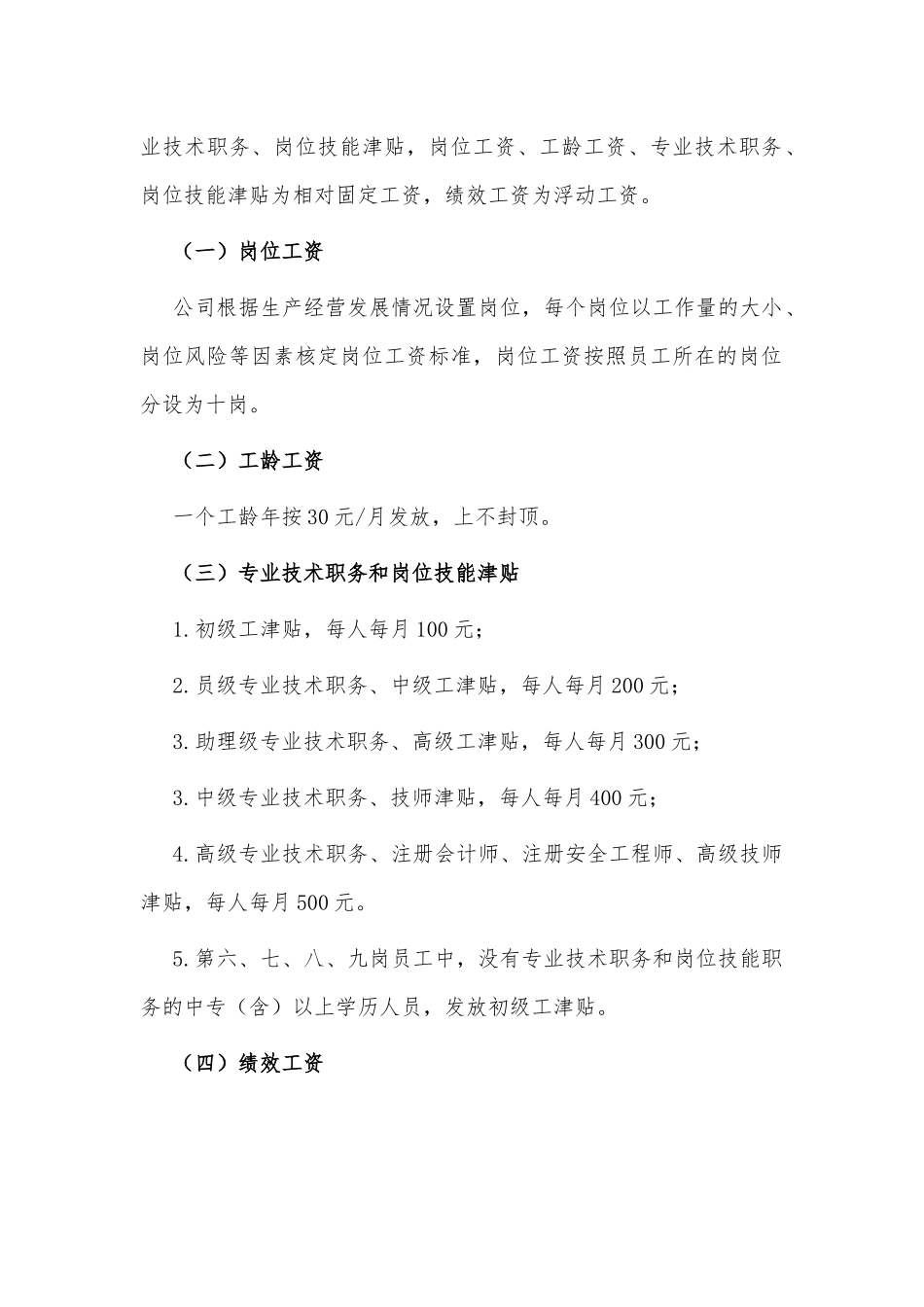 《薪酬管理制度》部分条款修改情况（征求意见稿仅供参考）.docx_第2页