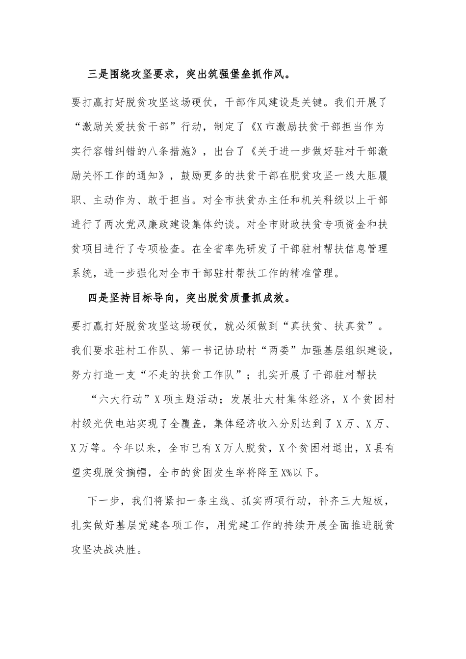 基层党建工作述职发言材料供借鉴.docx_第2页