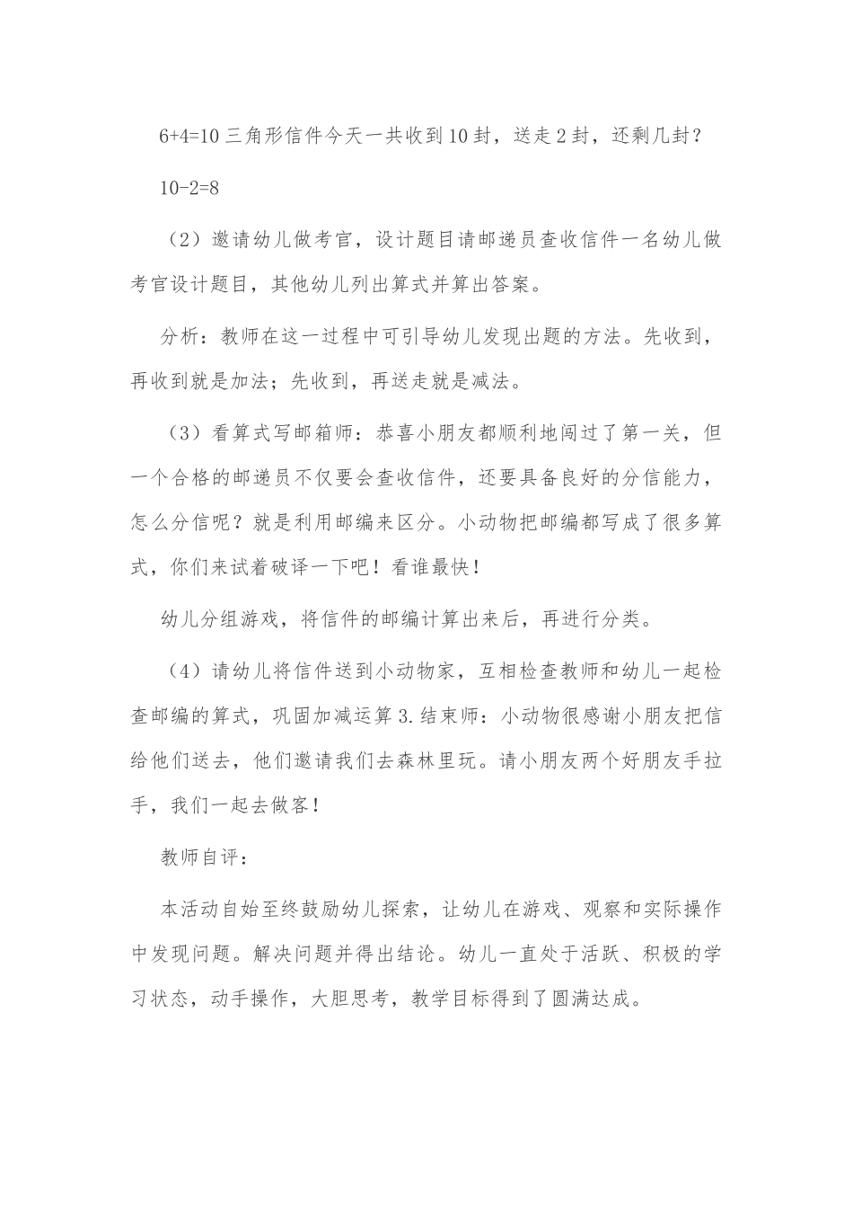 幼儿园大班语言活动教案《小小邮递员》及教学反思供借鉴.docx_第3页