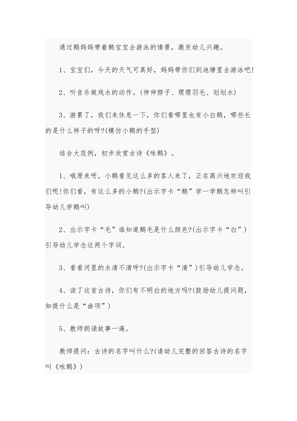 幼儿园中班语言教案设计：咏鹅（供借鉴）.docx_第2页