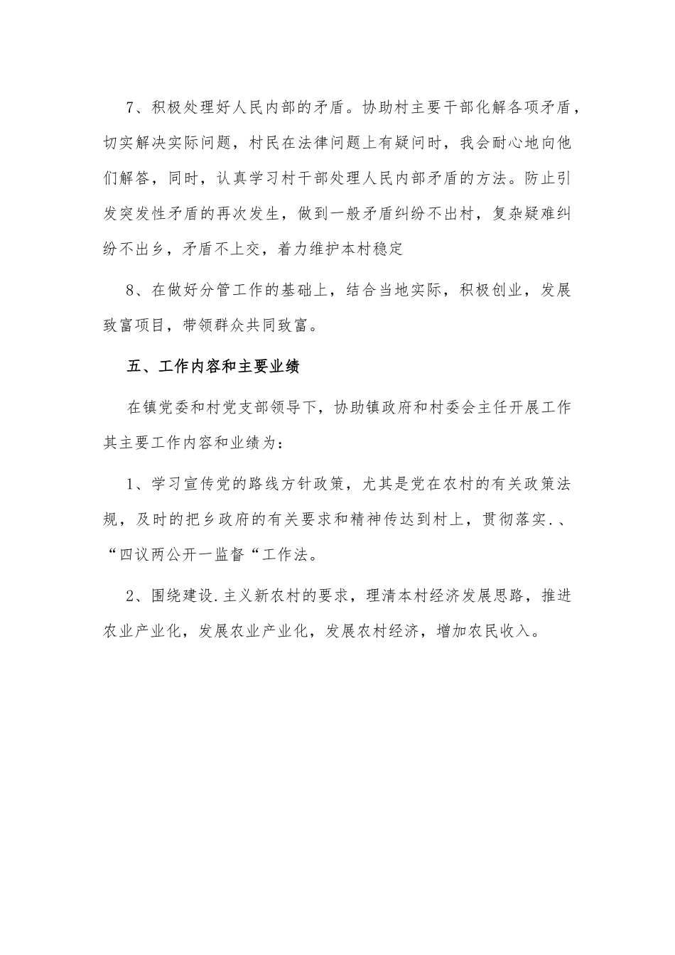 2021年大学生村干部个人述职报告供借鉴.docx_第3页
