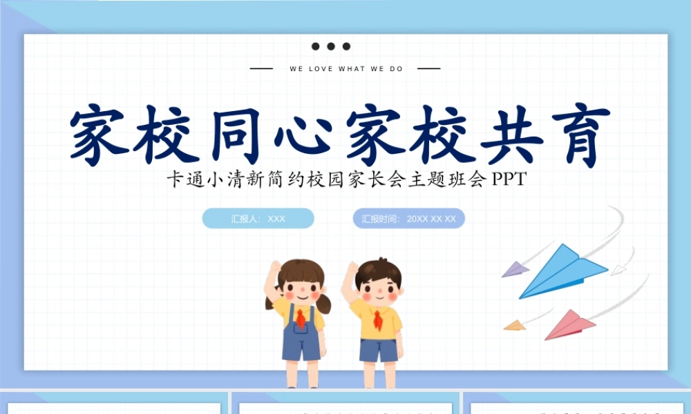 高端蓝色系家校同心家校共育校园主题教育实用内容PPT模板下载.pptx