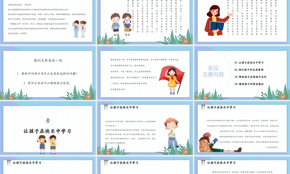 高端蓝色系家校同心家校共育校园主题教育实用内容PPT模板下载.pptx