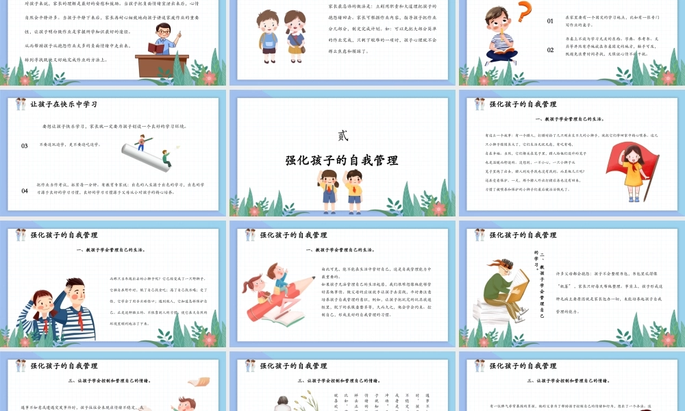 高端蓝色系家校同心家校共育校园主题教育实用内容PPT模板下载.pptx