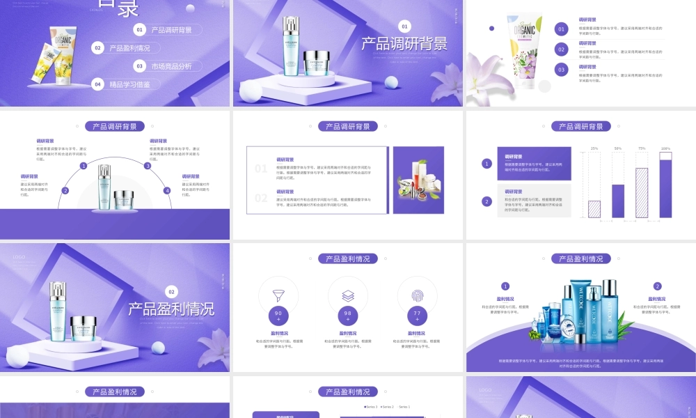 护肤品竞品分析汇报动态PPT模板下载.pptx