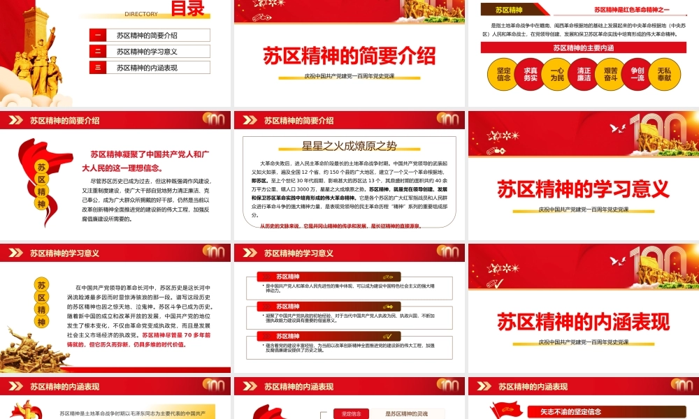 苏区精神绽放时代光芒党课PPT模板下载.pptx