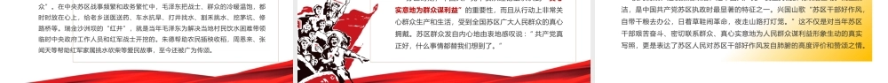 苏区精神绽放时代光芒党课PPT模板下载.pptx