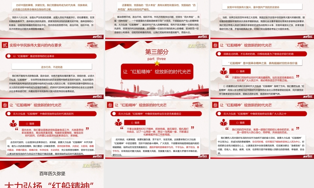 学习红船精神党课课件PPT模板下载.pptx
