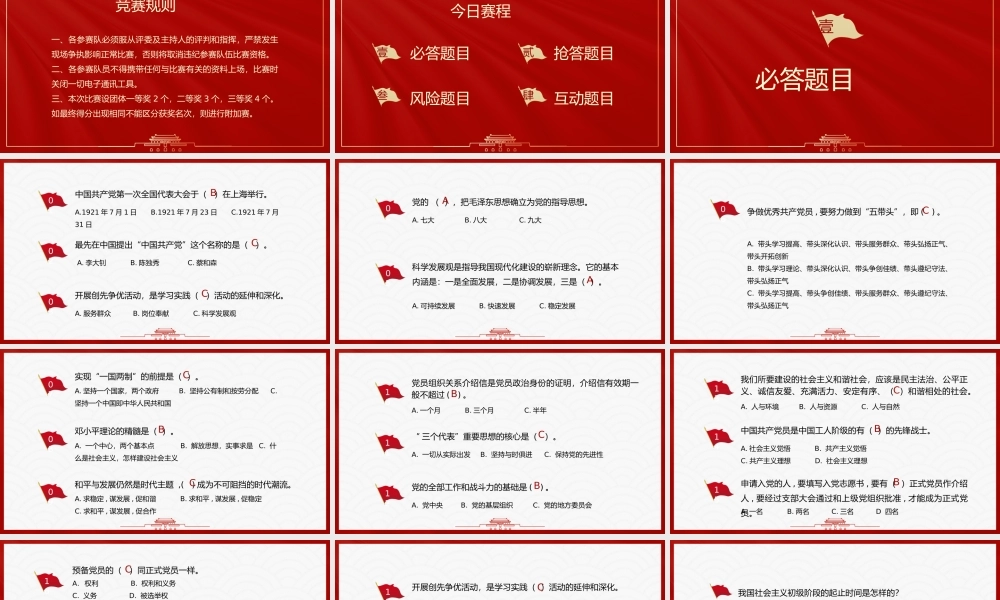 党史知识竞赛党史考试题库PPT课件（带内容）.pptx