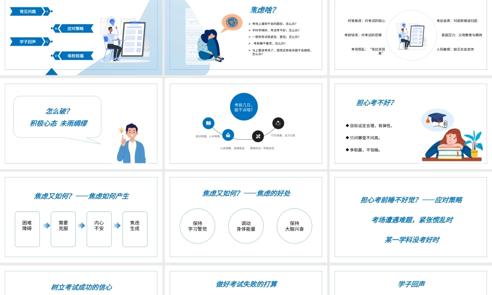 积极心态迎战高考主题班会PPT模板下载.pptx