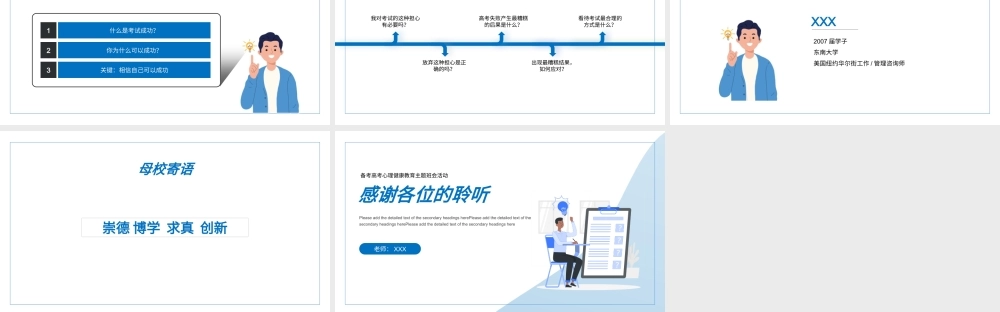 积极心态迎战高考主题班会PPT模板下载.pptx