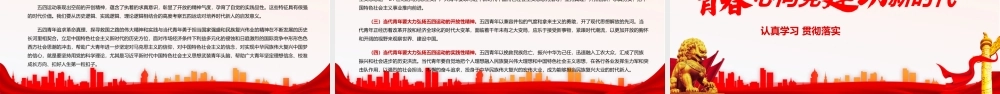 热烈庆祝五四运动102周年爱国主义运动主题学习PPT课件（带内容）.pptx