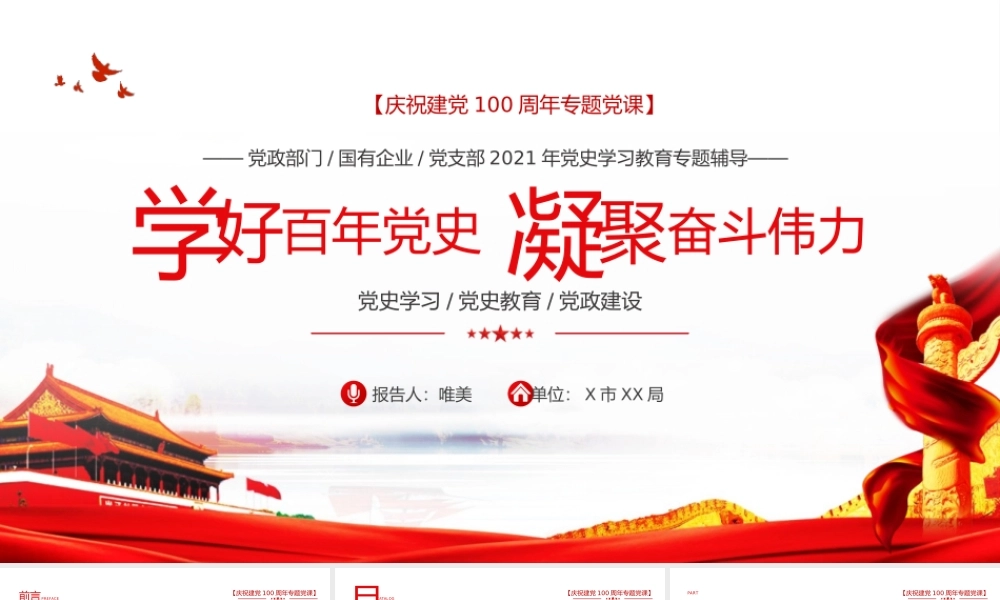红色党政风学习百年党史凝聚奋斗PPT模板下载.pptx