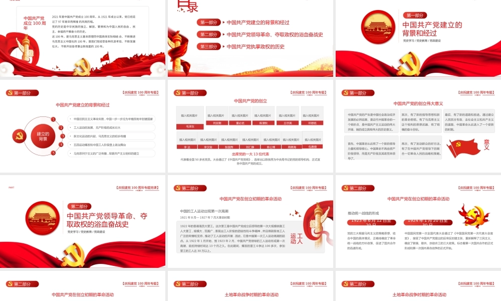 红色党政风学习百年党史凝聚奋斗PPT模板下载.pptx