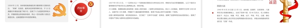 红色党政风学习百年党史凝聚奋斗PPT模板下载.pptx