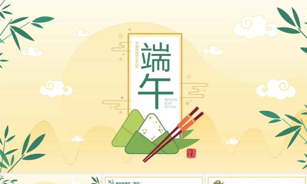 历朝历代如何过端午节PPT模板下载.pptx
