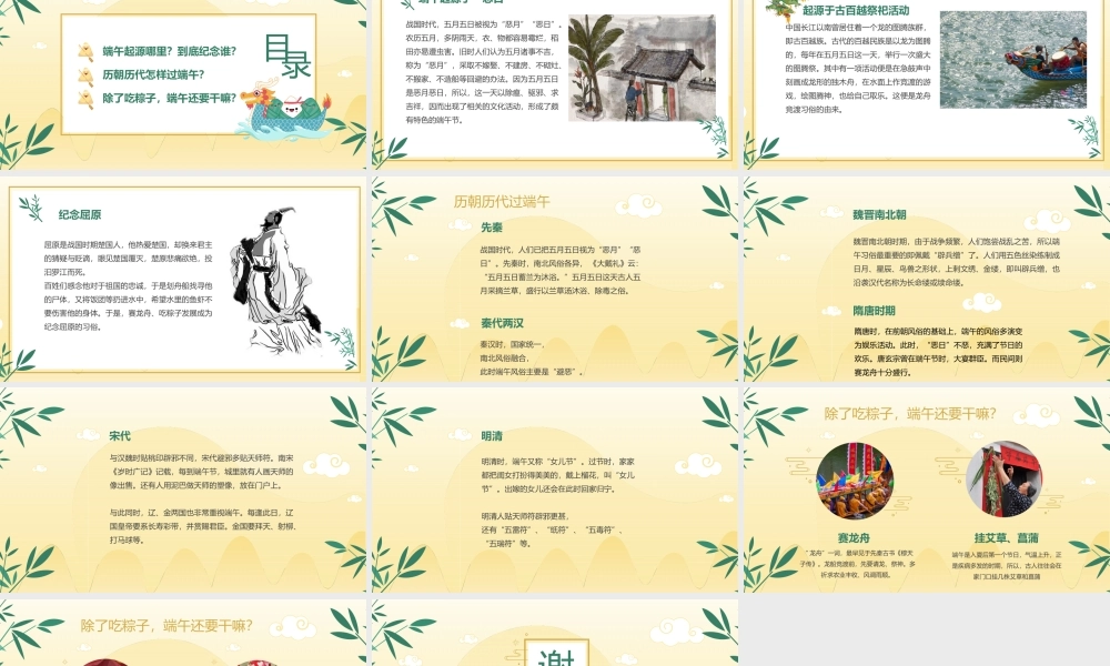 历朝历代如何过端午节PPT模板下载.pptx