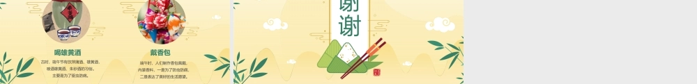 历朝历代如何过端午节PPT模板下载.pptx