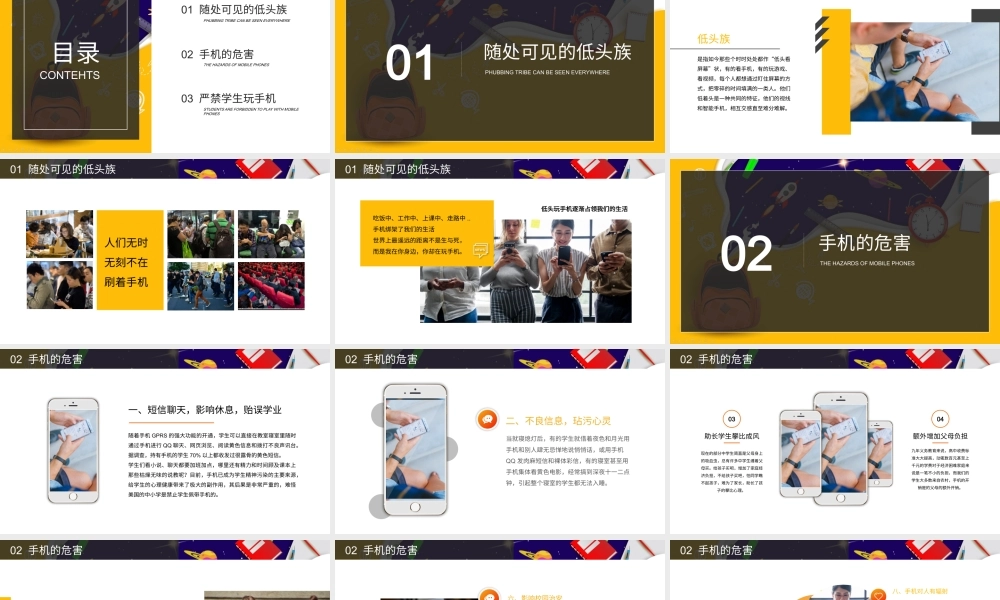 远离手机不做手机控远离电子产品主题班会PPT课件（带内容）.pptx