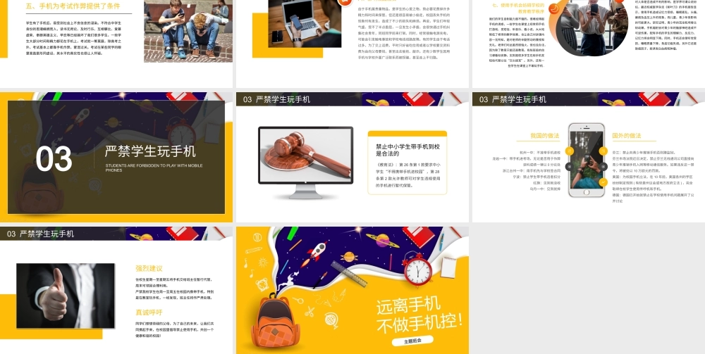 远离手机不做手机控远离电子产品主题班会PPT课件（带内容）.pptx