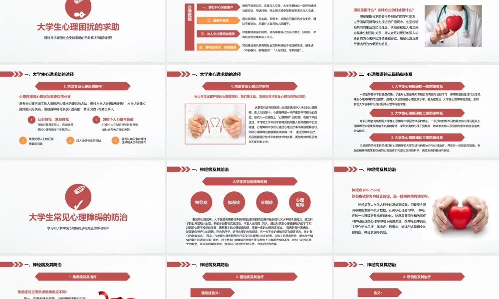 大学生心理健康教育人格障碍抑郁症求助于防治PPT模板下载.pptx
