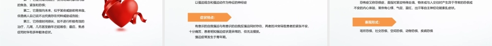 大学生心理健康教育人格障碍抑郁症求助于防治PPT模板下载.pptx