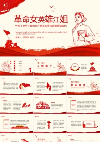 革命女英雄江姐如何体现共产党员的意志是钢铁铸成的动态PPT模板下载.pptx