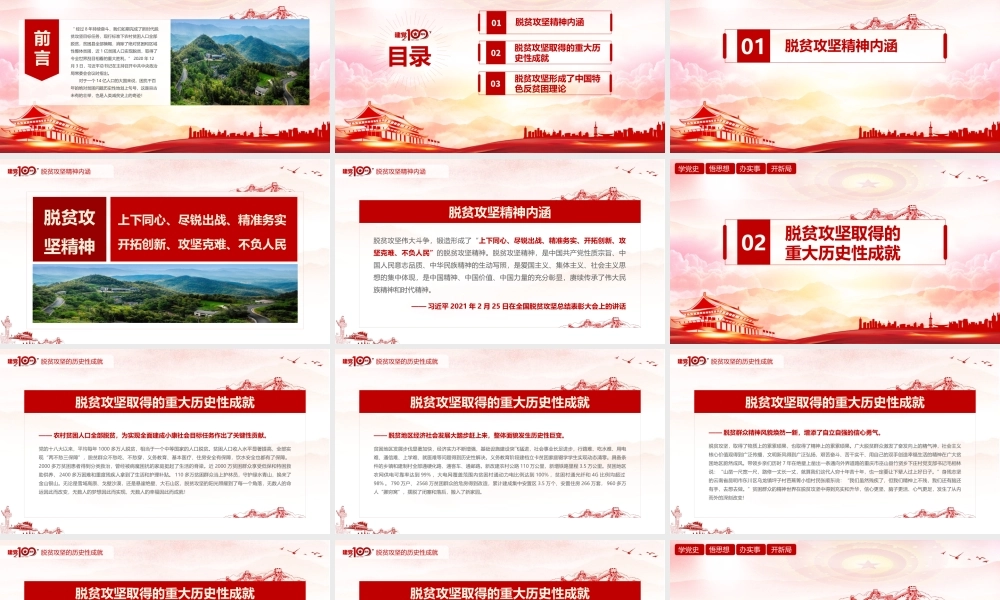 学习脱贫攻坚精神党PPT模板下载.pptx