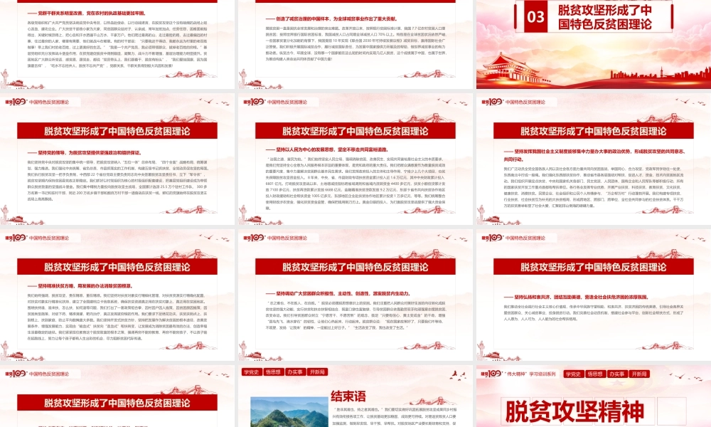 学习脱贫攻坚精神党PPT模板下载.pptx