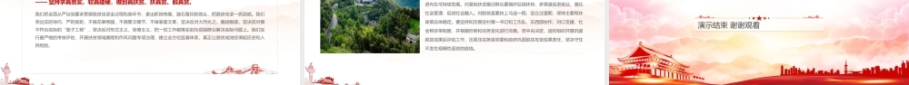 学习脱贫攻坚精神党PPT模板下载.pptx