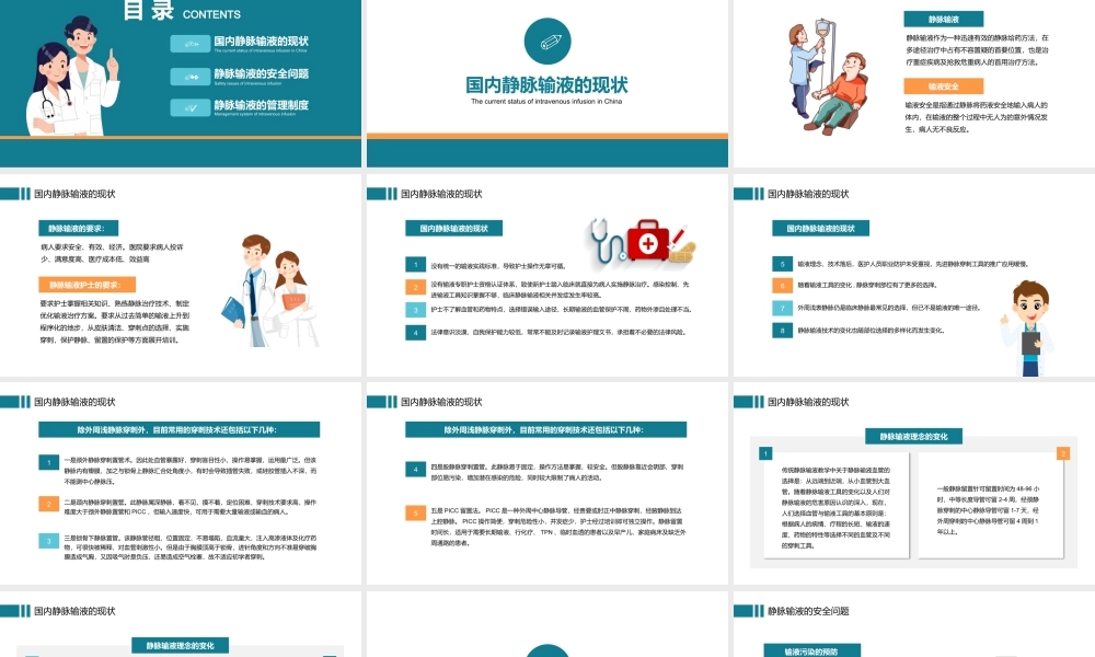 静脉输液护理知识培训PPT模板下载.pptx