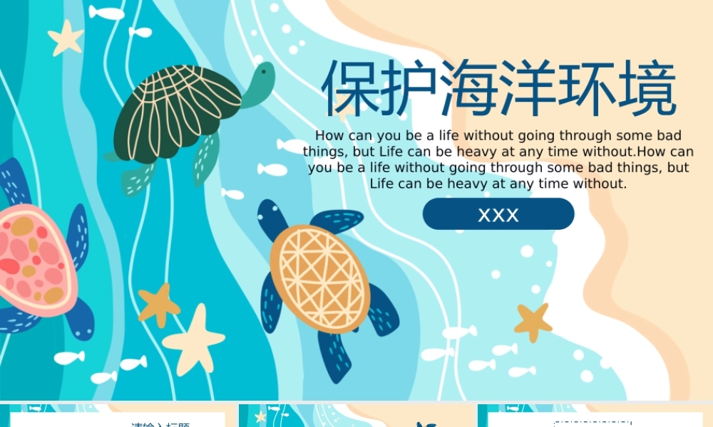 保护海洋环境主题教育PPT模板下载.pptx