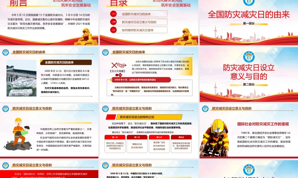 防灾减灾日宣传教育周PPT模板下载.pptx