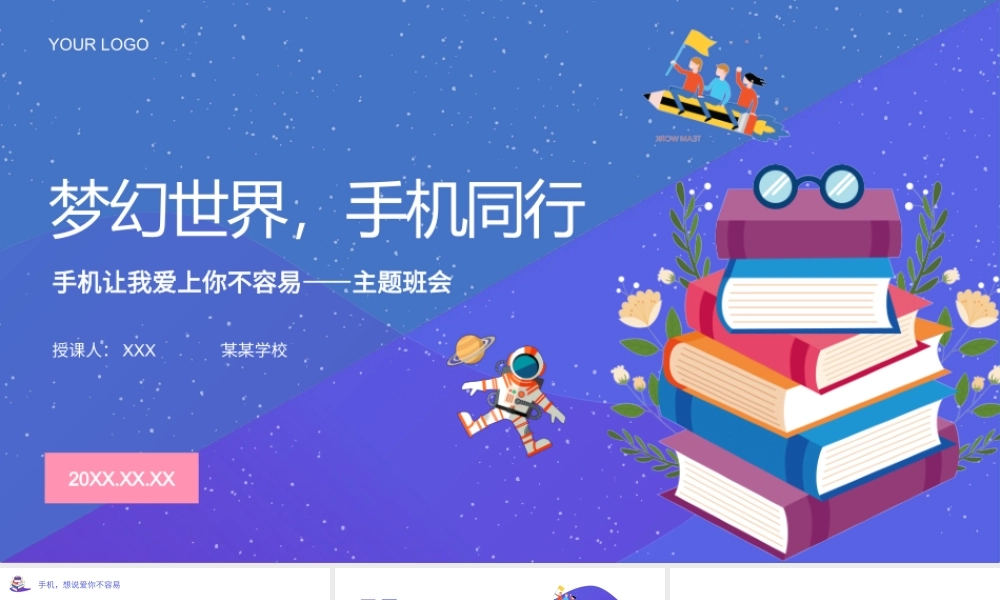 手机让我爱上你不容易远离电子产品主题班会PPT课件（带内容）.pptx