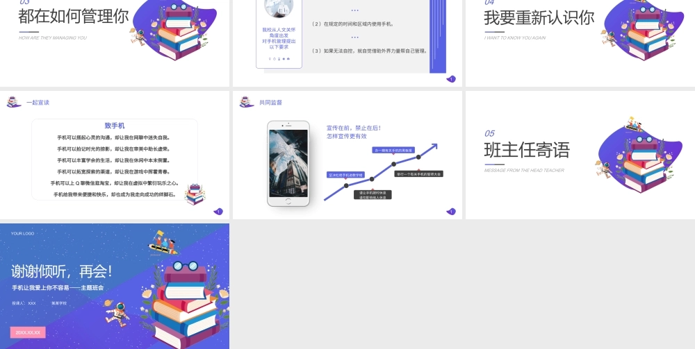 手机让我爱上你不容易远离电子产品主题班会PPT课件（带内容）.pptx