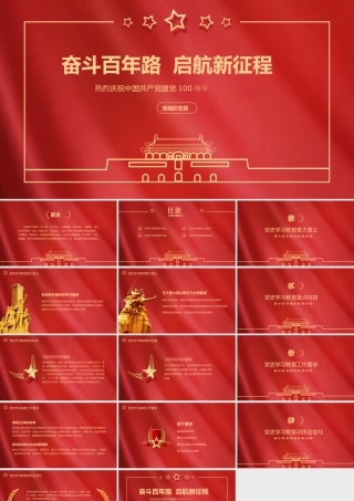 七一建党百年党史党课学习PPT模板下载.pptx