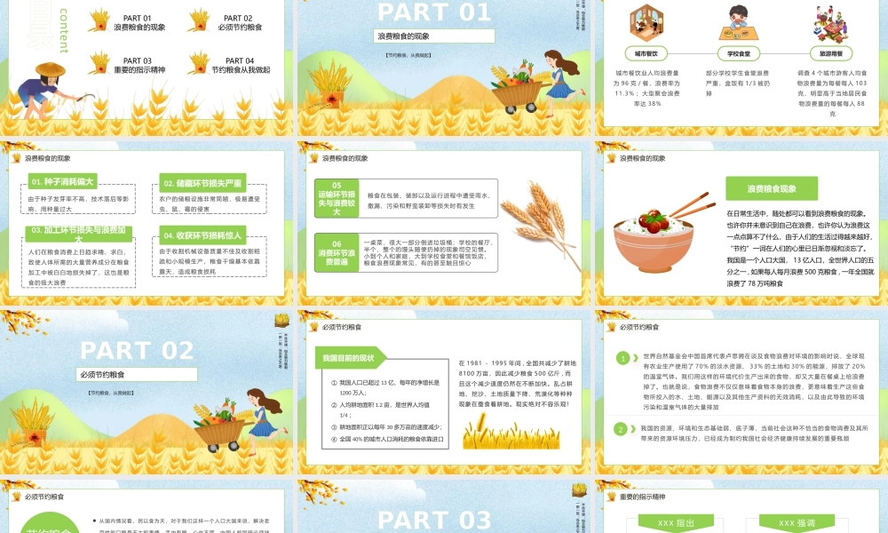 节约粮食从我做起勤俭节约粮食教育主题班会动态PPT模板下载.pptx
