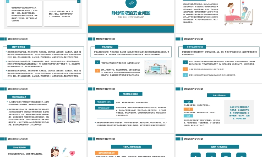 静脉输液护理知识PPT课件（带内容）.pptx
