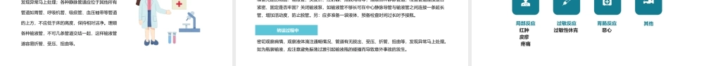 静脉输液护理知识PPT课件（带内容）.pptx