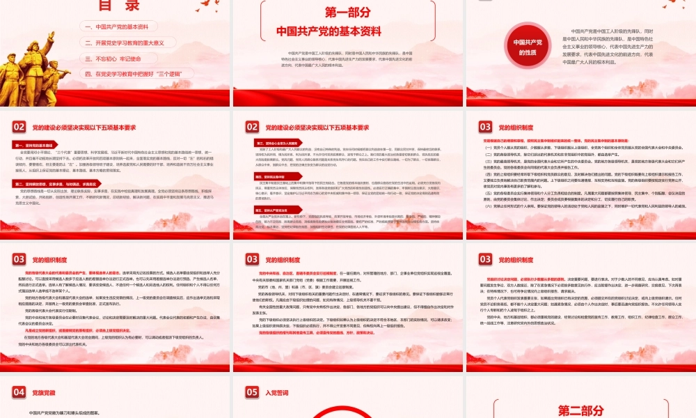建党百年党史学习教育PPT模板下载.pptx