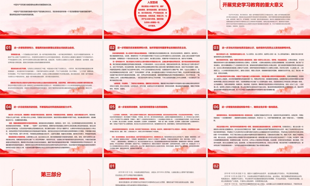 建党百年党史学习教育PPT模板下载.pptx