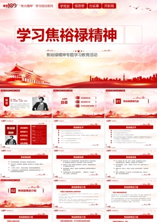 学习焦裕禄精神教育PPT模板下载.pptx