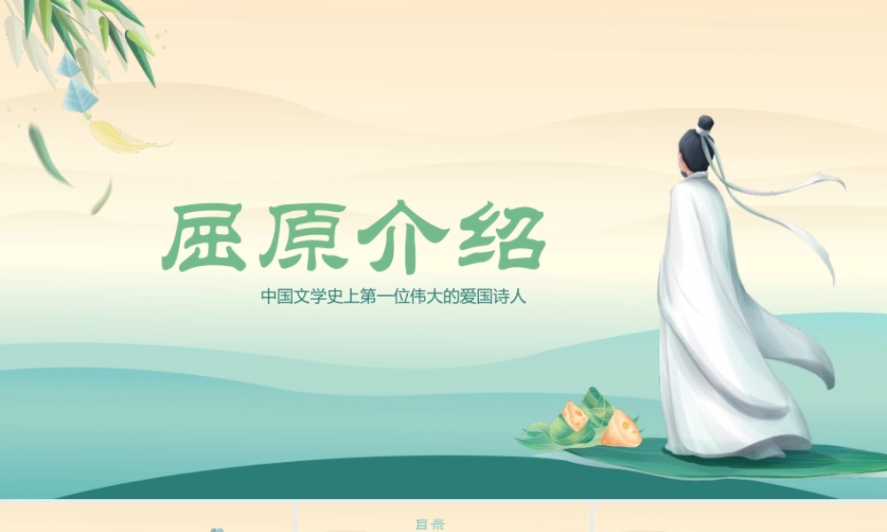 端午节屈原介绍PPT模板下载.pptx