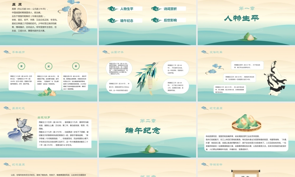 端午节屈原介绍PPT模板下载.pptx