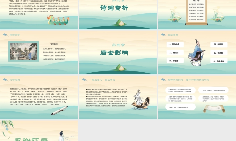 端午节屈原介绍PPT模板下载.pptx