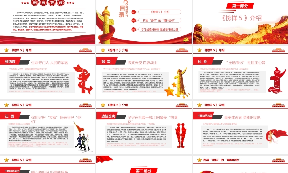 学习战疫好榜样 激发奋斗新力量《榜样5》PPT模板下载.pptx