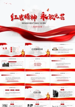 学习之红岩精神PPT模板下载.pptx