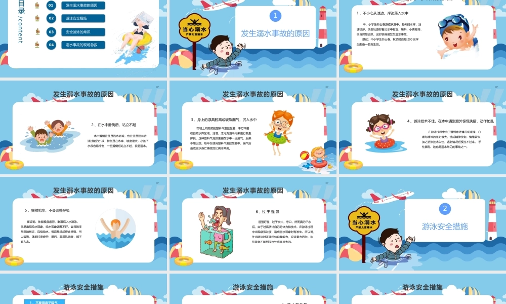 如何防溺水PPT模板下载.pptx