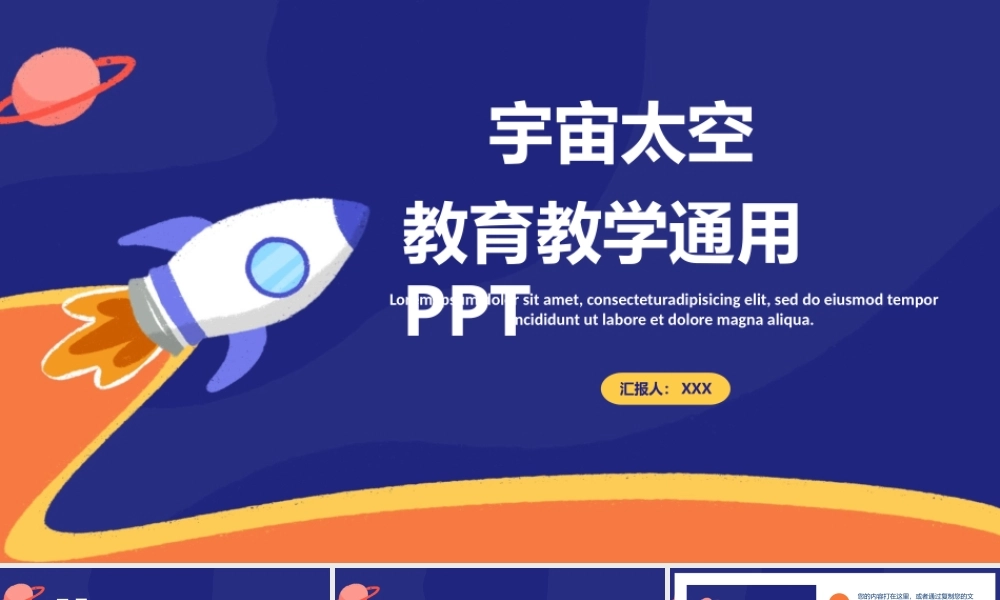 宇宙教育教学PPT模板下载.pptx