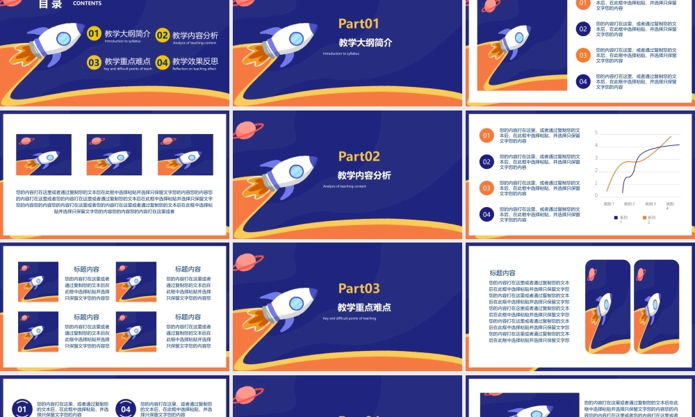 宇宙教育教学PPT模板下载.pptx